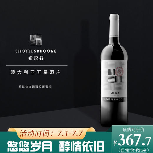 希拉谷庄园西拉红葡萄酒750ml 商品图0