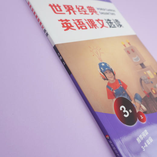 世界经典英语课文选读3级上 精选课文 提升语言应用能力 对话问候常用句型日常话题寓言童话 附课文录音 商品图3