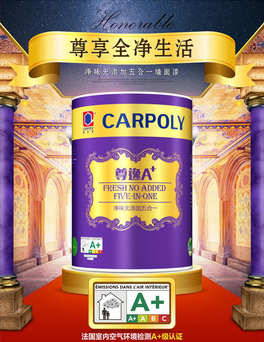 【臻选美居 环保涂料】嘉宝莉乳胶漆  尊逸A+ 净味无添加五合一 商品图0