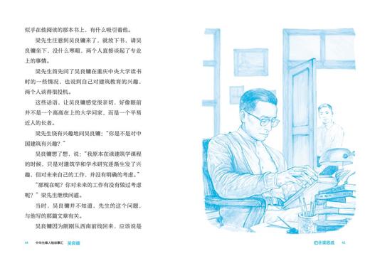 吴良镛：给胡同“动手术”的建筑大师 中华先锋人物故事汇 商品图2