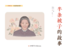 半条被子的故事    “信仰的力量——红色基因传承故事”丛书 商品缩略图2