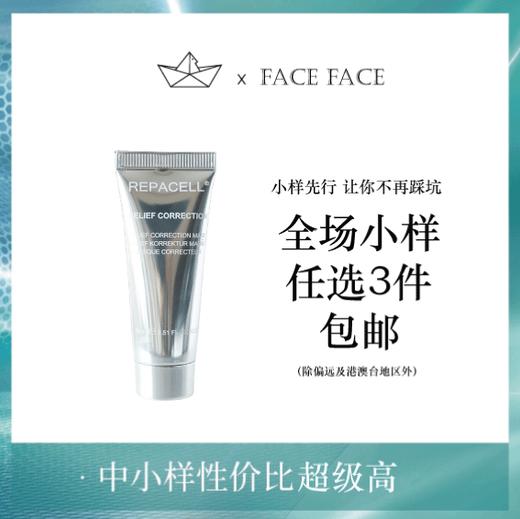 【专柜小样】德国 Repacell瑞铂希 银白祛黄保湿注氧面膜15ml 商品图0
