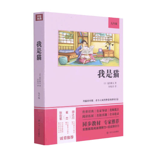 我是猫 双色版 11-14岁 夏目漱石 著 儿童文学 商品图0