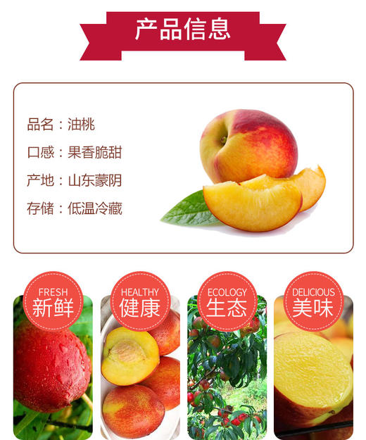 山东蒙阴红油桃（云南） 商品图2