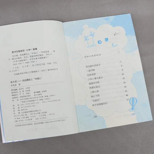 吴大观：给战鹰安上“中国心” 中华先锋人物故事汇 第三辑 商品图4