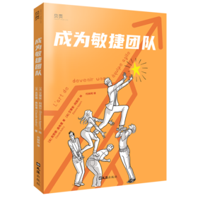 成为敏捷团队