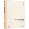 夏山学校的百年故事 献给当代的教师、校长和家长 商品缩略图0