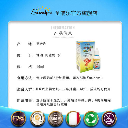 圣哺乐酸性乳糖酶滴剂婴儿婴幼儿大人乳糖不耐受检测试乳糖酶15ml 商品图4