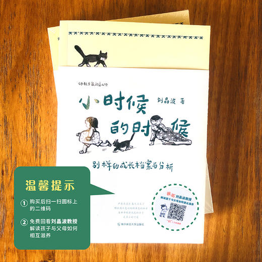 小时候的时候：别样成长档案与分析 商品图0