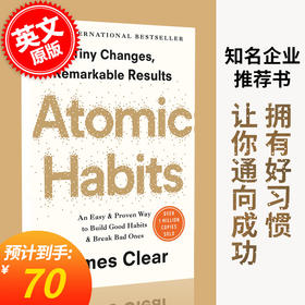 预售 原子习惯 Atomic Habits 平装