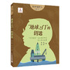 2021年暑假读一本好书 初中年级 荆棘丛中的微笑 雕花的马鞍 “地球之门”的钥匙 少年与自然 陌上花 商品缩略图2