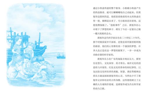 黄旭华:志探"龙宫" 中华先锋人物故事汇（第三辑 商品图1