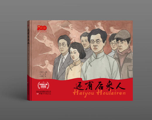 “信仰的力量——红色基因传承故事“”丛书 商品图4