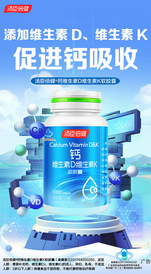 KJ 汤臣倍健钙维生素D维生素K软胶囊100g（1000mg*100粒） 商品图0