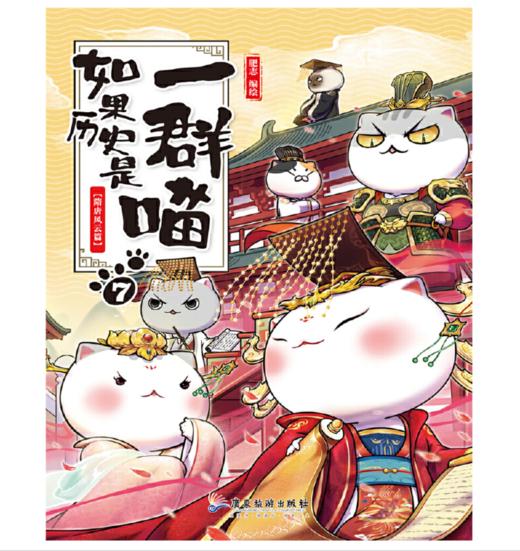 如果历史是一群喵7·隋唐风云篇 商品图1