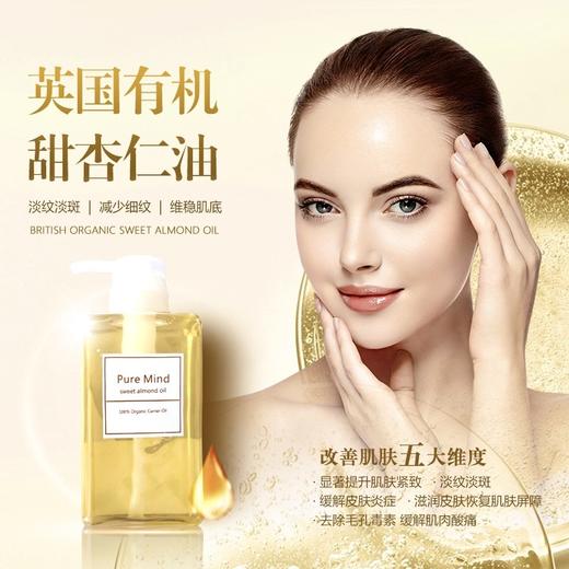 【乐购】有机冷压杏仁油（冷水浴专用） 商品图0