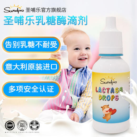 圣哺乐酸性乳糖酶滴剂婴儿婴幼儿大人乳糖不耐受检测试乳糖酶15ml 商品图1