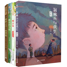 2021年暑假读一本好书 初中年级 荆棘丛中的微笑 雕花的马鞍 “地球之门”的钥匙 少年与自然 陌上花