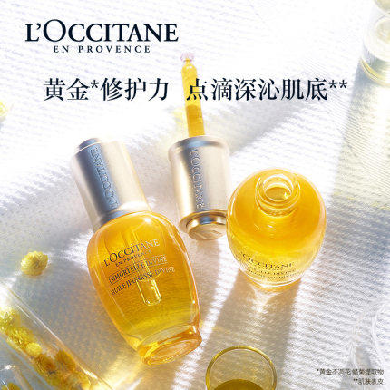 【1F】欧舒丹黄金油蜡菊赋颜御龄精华油30ml 商品图0