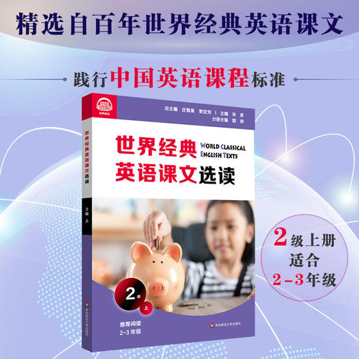 世界经典英语课文选读2级上 精选课文 提升语言应用能力 对话问候常用句型日常话题寓言童话 附课文录音 商品图0