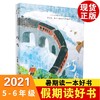 正版包邮】2021年暑假读一本好书5-6年级巧鸟 6-12周岁小学五六年级课外阅读书籍假期读好书图书张忠诚著二十一世纪出版社儿童文学 商品缩略图0