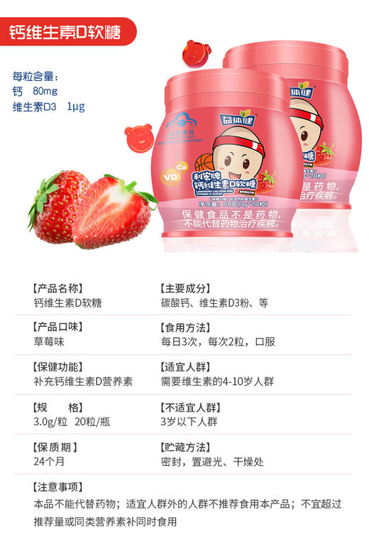 KJ 利宏牌钙维生素D软糖//利宏牌钙铁锌硒软糖60g(3g*20粒) 商品图1