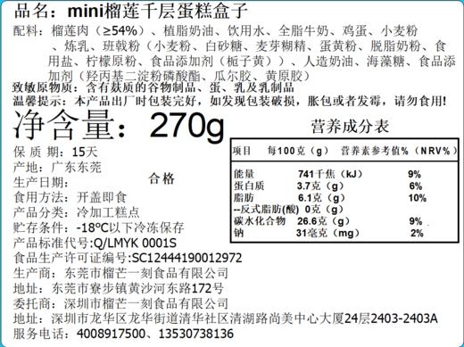 榴芒一刻金枕新鲜榴莲果肉蛋糕顺丰包邮mini千层盒子270g*2 商品图4