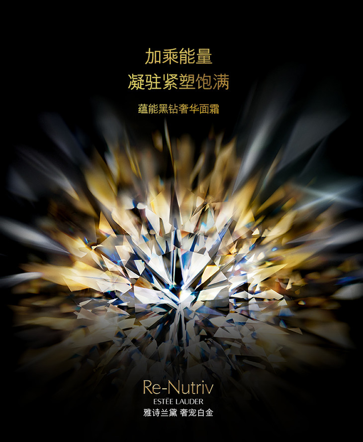 20180917-EL-SPP_白金黑钻面霜_01.jpg