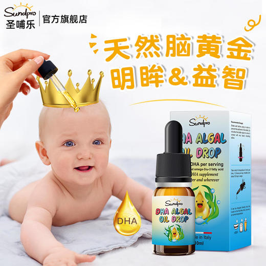 圣哺乐马泰克lifes藻油dha婴儿专用海藻油宝宝DHA儿童婴幼儿滴剂 商品图0