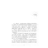 研究生培养攻略: 供应链物流管理领域的指导实践/刘南/浙江大学出版社 商品缩略图4