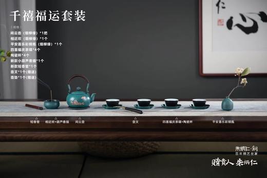 【6F】朱炳仁·铜 千禧福运茶礼套装 商品图0