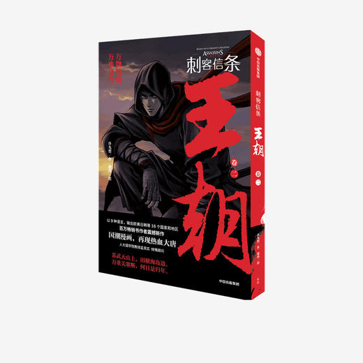 刺客信条：王朝 卷二 商品图0