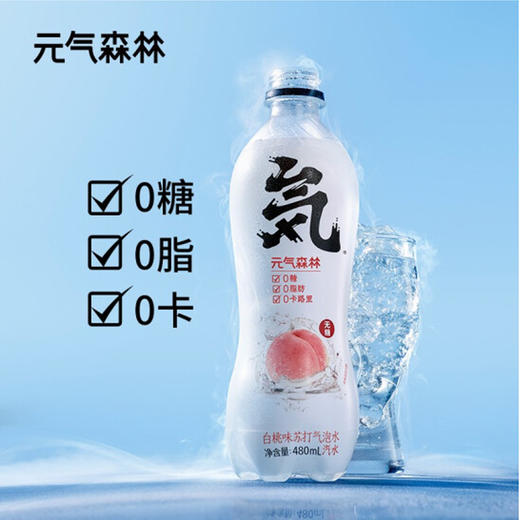 元气森林白桃味苏打气泡水【480ml】 商品图1