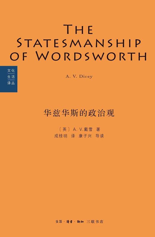 华兹华斯的政治观 商品图0