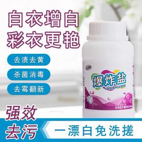 【拍1发2】立管家爆炸盐 增白彩漂洗衣服彩漂剂好帮手Z仓