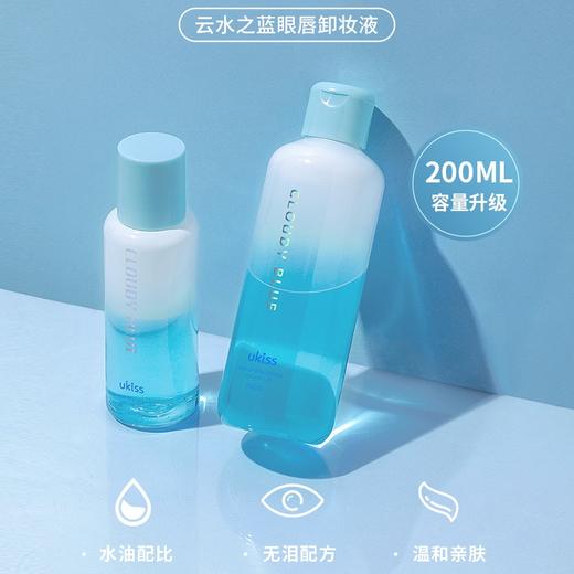 UKISS眼唇卸妆液油眼唇专用脸部温和清洁三合一敏感肌肤女卸妆水 商品图0