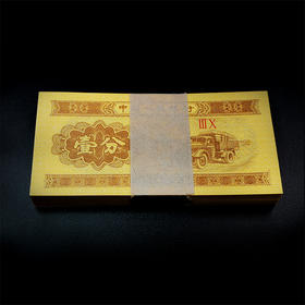 18k纸黄金一分币 品相好