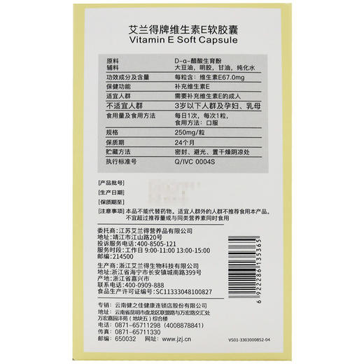 品健艾兰得牌维生素E软胶囊【250mg*160粒】浙江艾兰得 商品图2