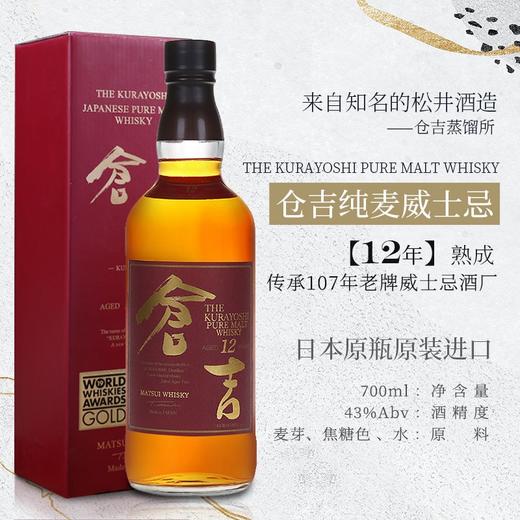 【2019年国际威士忌大赛金奖92.6分】仓吉（Kurayoshi）系列威士忌 日本原瓶进口 43%vol 商品图3