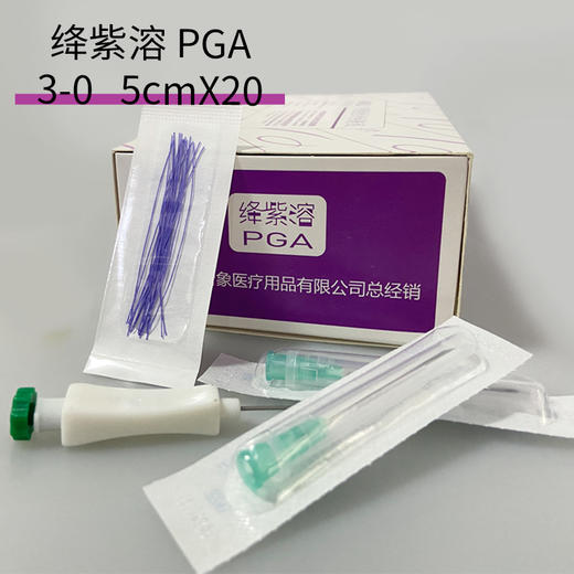 绛紫溶PGA高分子线 “溶脂线” 5cm 蛋白线 针 紫线 V型对折旋转埋线法 商品图1