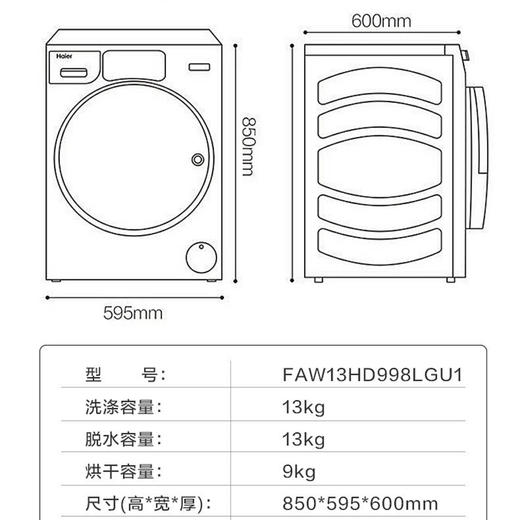 海尔（Haier）洗衣机FAW13HD998LGU1 商品图13