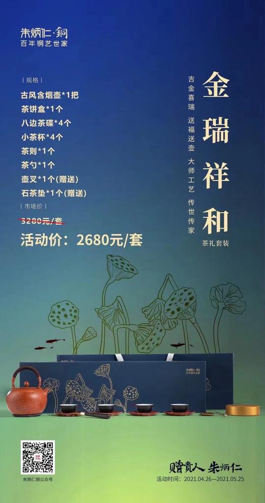 【6F】朱炳仁·铜 金瑞祥和茶礼套装 商品图1