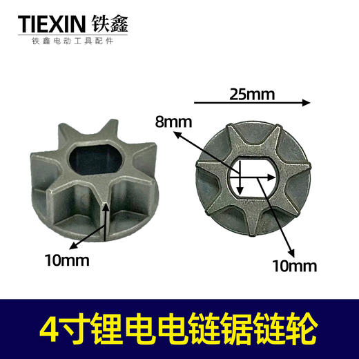 【货号03162】4寸锂电电链锯链轮电链锯配件马刀锯往复锯链轮 商品图0