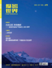 2021年第7期《摄影世界》杂志 商品缩略图0