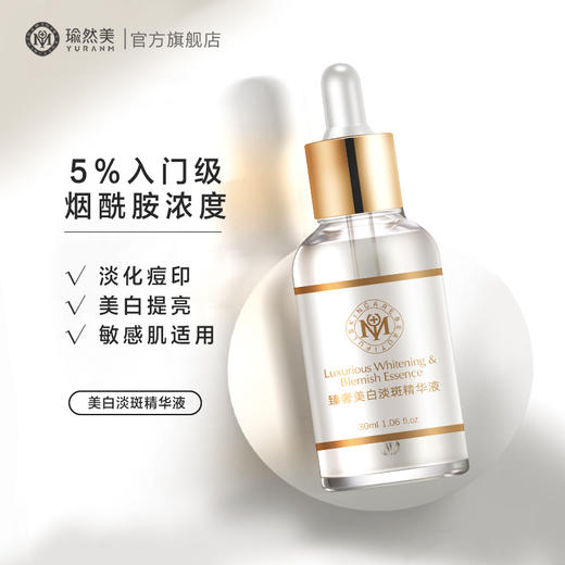 【药监特证】【限时99.9元到手4瓶】臻奢美白精华液补水保湿淡斑祛斑提亮去黄面部学生男女 商品图1