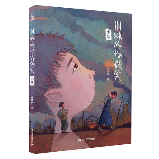 2021年暑假读一本好书 初中年级 荆棘丛中的微笑 雕花的马鞍 “地球之门”的钥匙 少年与自然 陌上花 商品图4