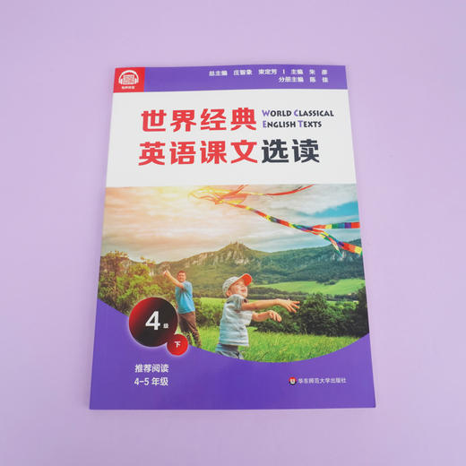 世界经典英语课文选读4级下 精选课文 提升语言应用能力 奇趣自然创意发明家庭故事生活环境 附课文录音 商品图2