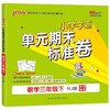 AB课标数学3下(人教版)学霸单元期末标准卷 商品缩略图0
