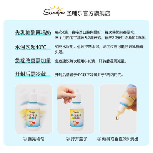 圣哺乐酸性乳糖酶滴剂婴儿婴幼儿大人乳糖不耐受检测试乳糖酶15ml 商品图5