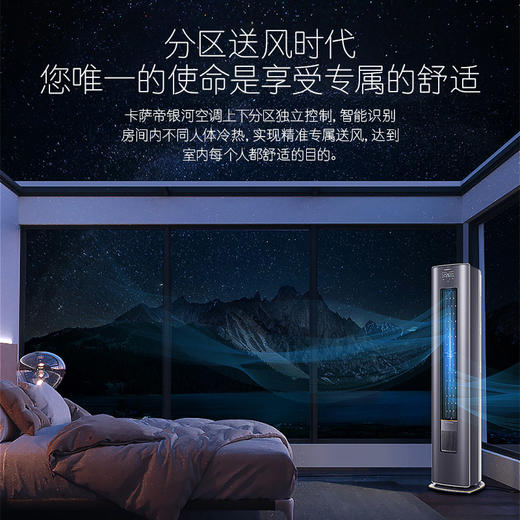 卡萨帝 （Casarte）新一级 新风系统 变频3匹立式柜机 银河 全空间衡温新风 CAP728GAB(81)U1 商品图3